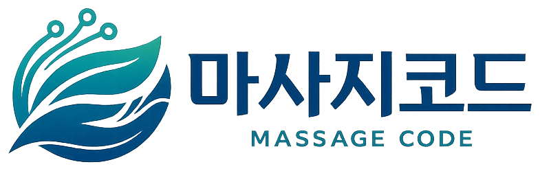 마사지코드